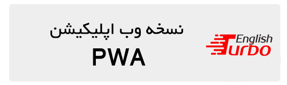 نسخه وب اپلیکیشن جهانگرد