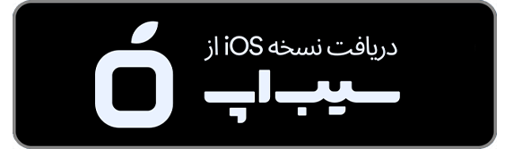 نسخه آیفون اپلیکیشن جهانگرد